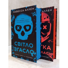 Набор книг "В темноте (комплект из 2-х книг). Свет погас. Ловушка сомкнулась" Навесса Аллен